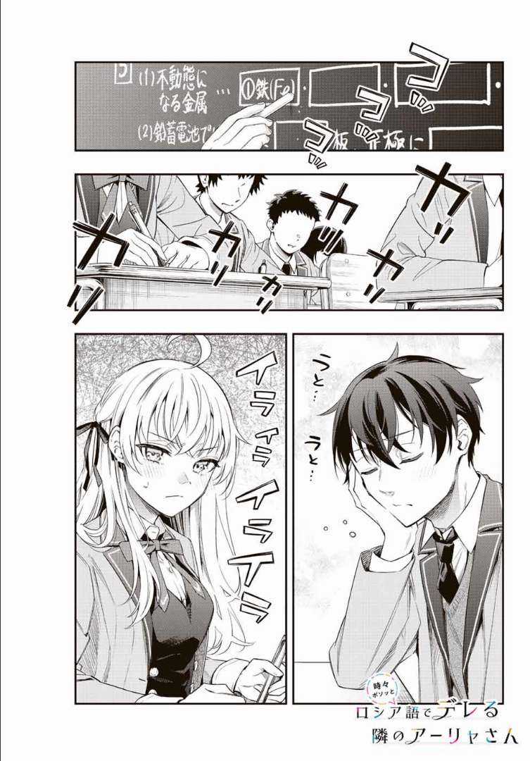 Arya-san bàn bên thi thoảng lại thả thính tôi bằng tiếng Nga Chapter 2 trang 3