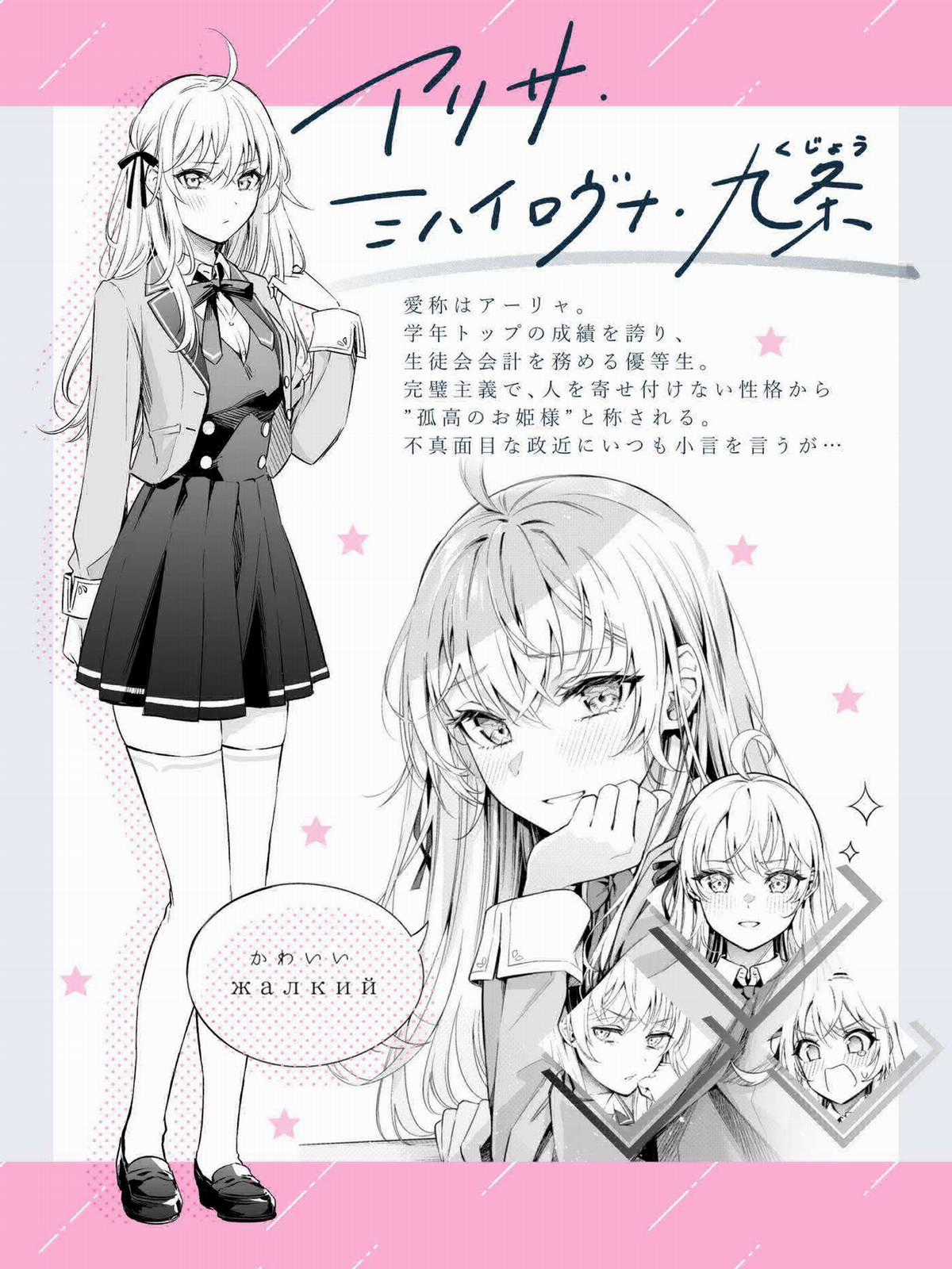 Arya-san bàn bên thi thoảng lại thả thính tôi bằng tiếng Nga Chapter 7.5 trang 2