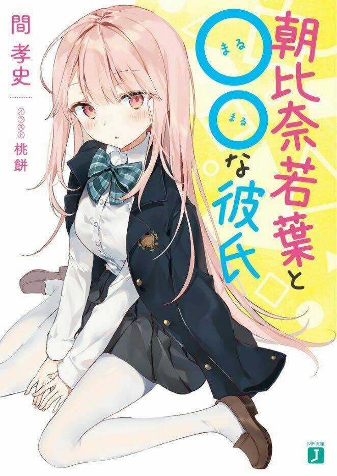 Asahina Wakaba To Marumaru Na Kareshi Chapter 3 trang 0