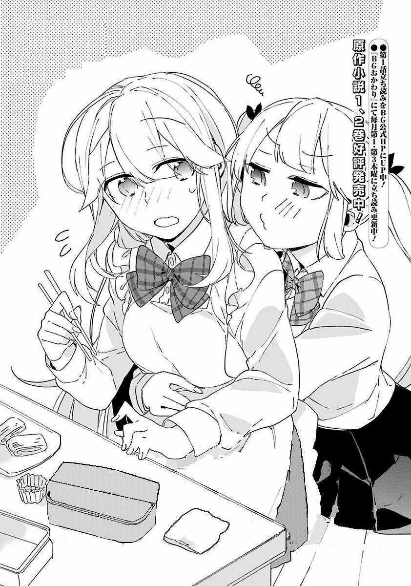 Asahina Wakaba To Marumaru Na Kareshi Chapter 7 trang 2