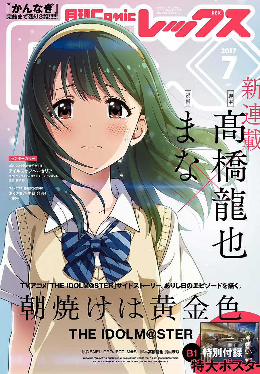 Asayake wa Koganeiro - The IDOLM@STER Chapter 1 trang 2