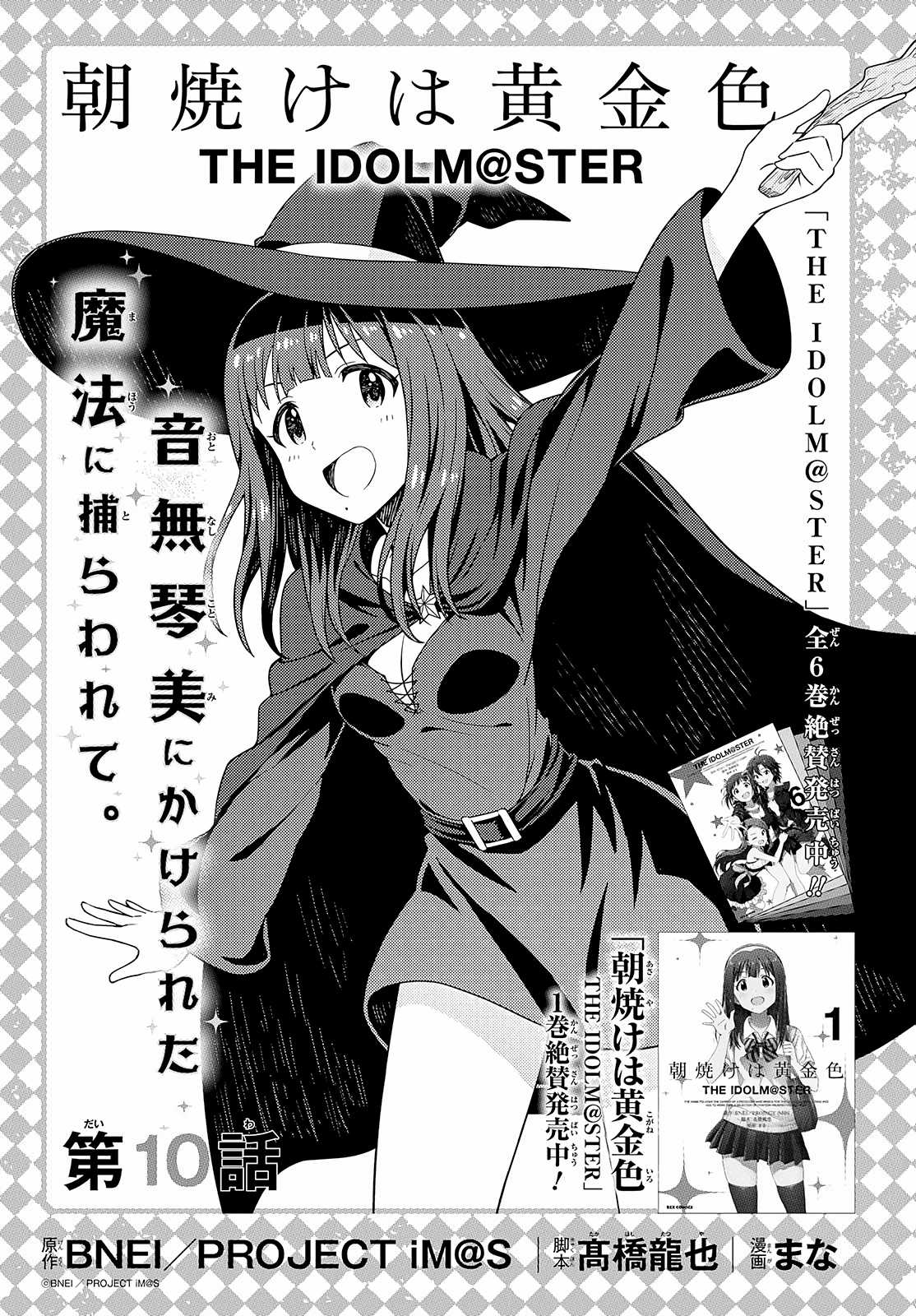 Asayake wa Koganeiro - The IDOLM@STER Chapter 10 trang 27