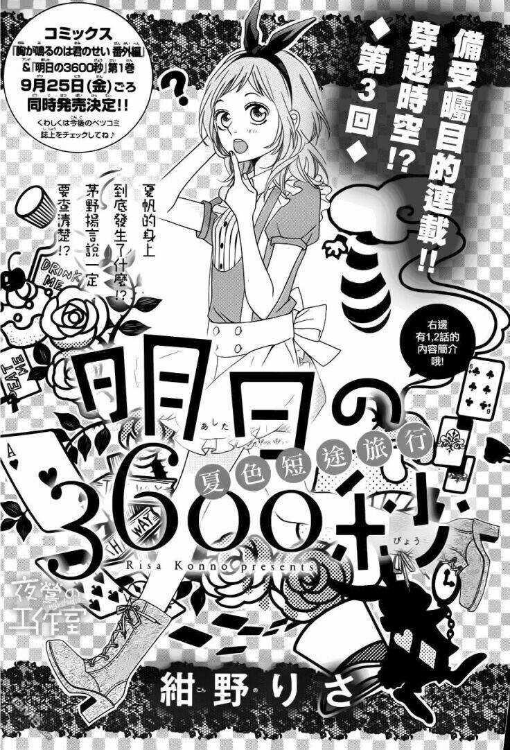 Ashita No 3600-Byou Chapter 3 trang 2