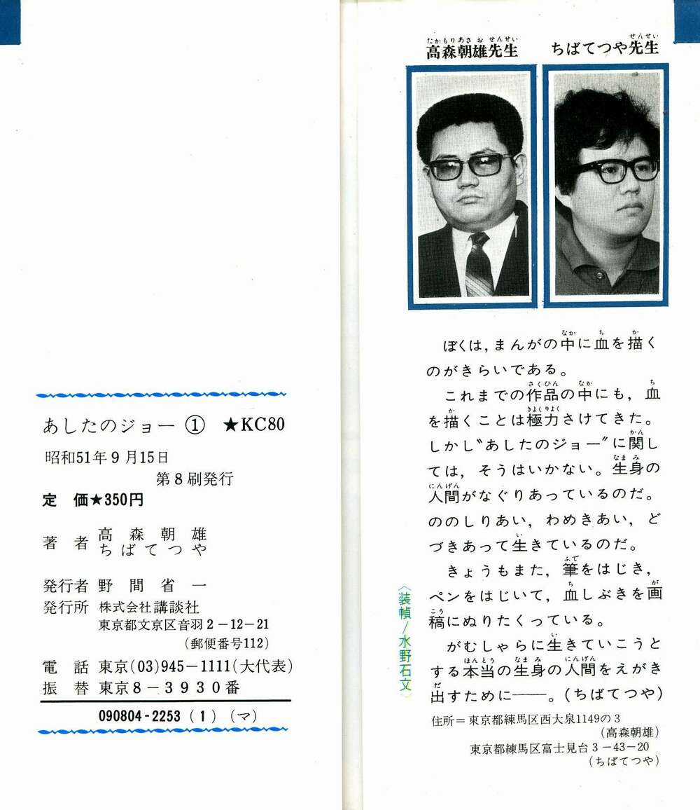 Ashita No Joe Chapter 1 trang 2