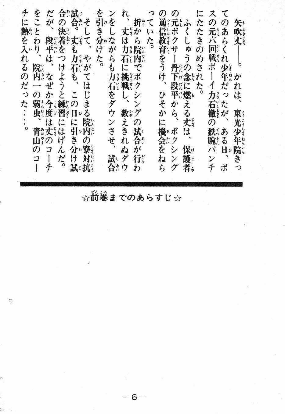 Ashita No Joe Chapter 35 trang 3