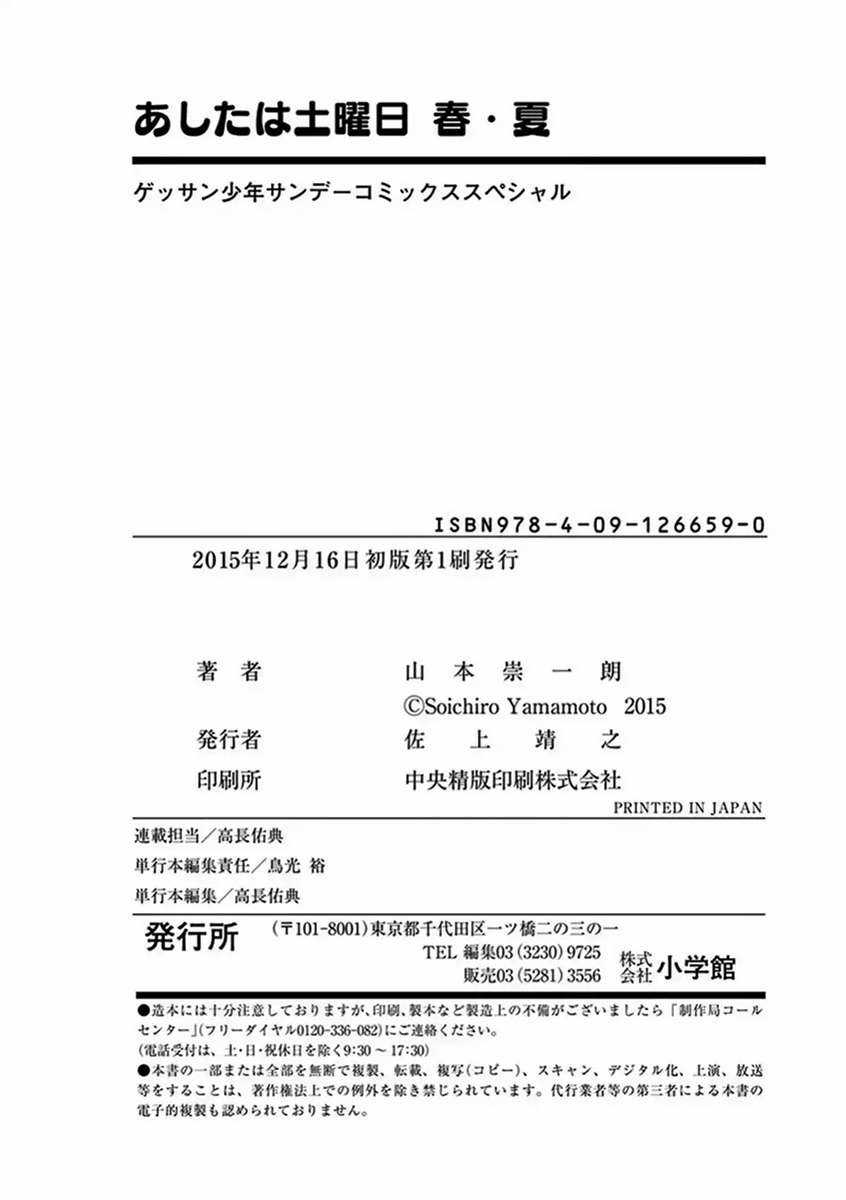 Ashita Wa Doyoubi [End] (THÔNG BÁO VÀ LỜI TẠM BIỆT TỚI BLOGTRUYEN) Chapter 24.1 trang 28