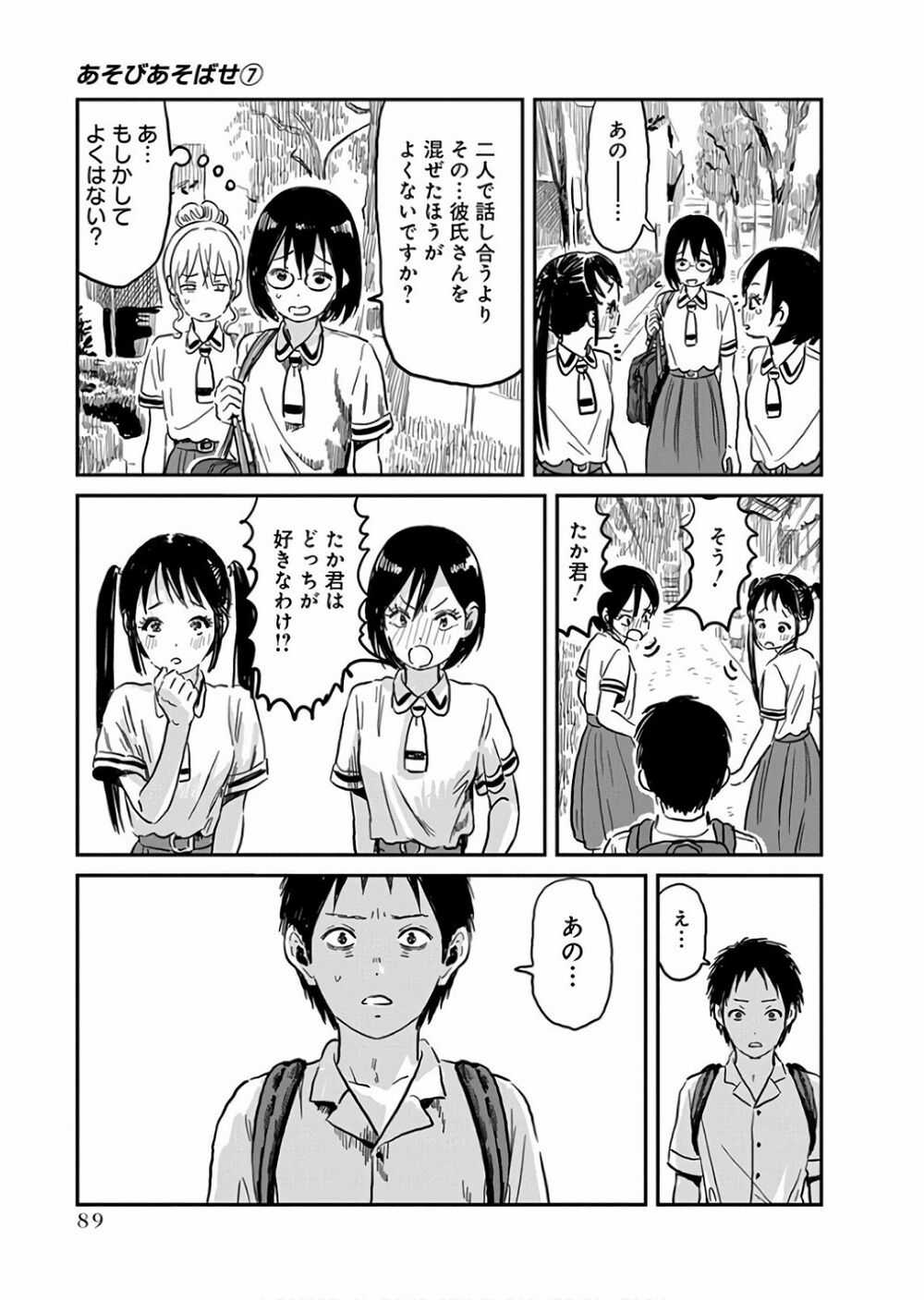 ASOBI ASOBASE Chapter 64 trang 10