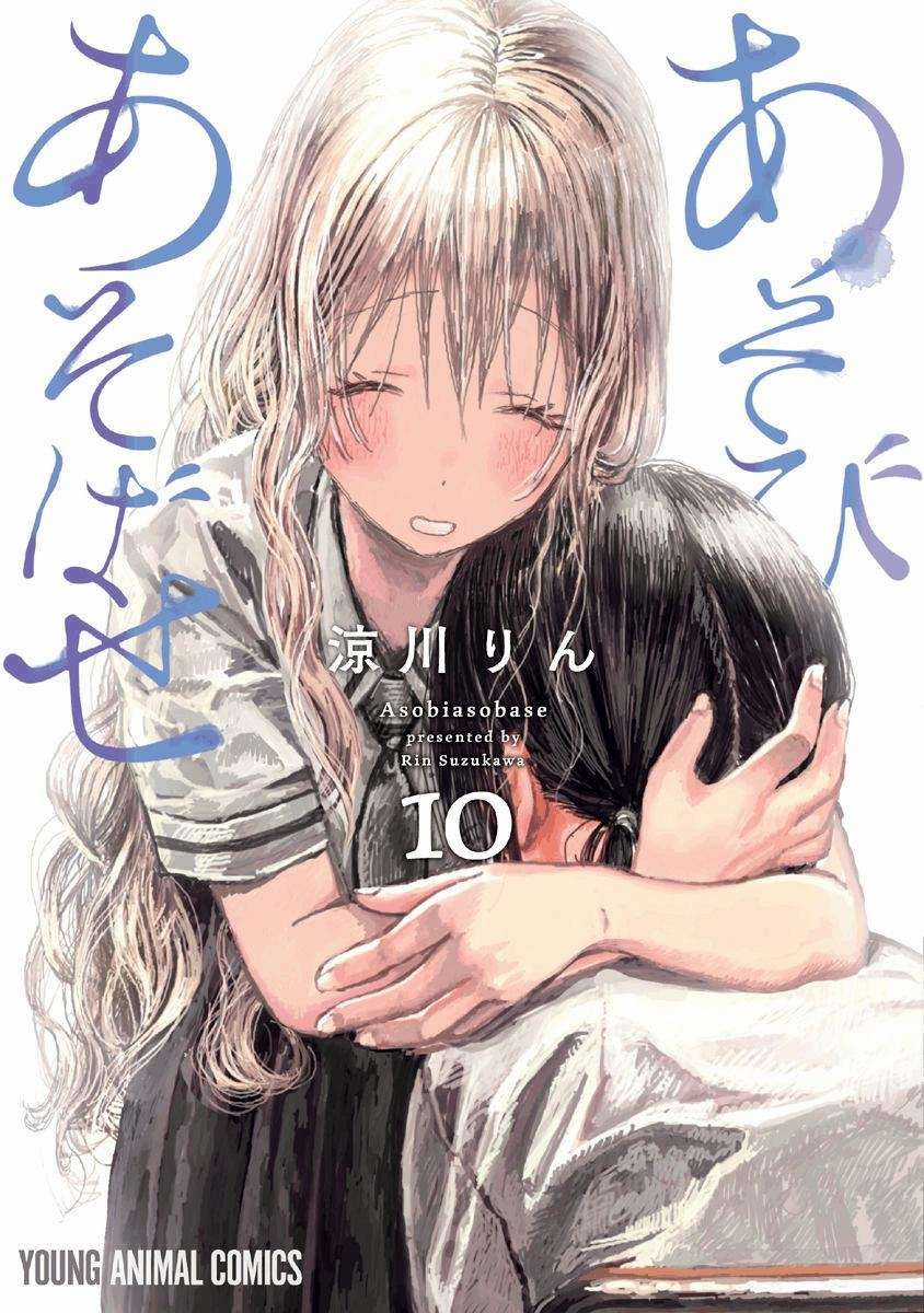 ASOBI ASOBASE Chapter 87 trang 2