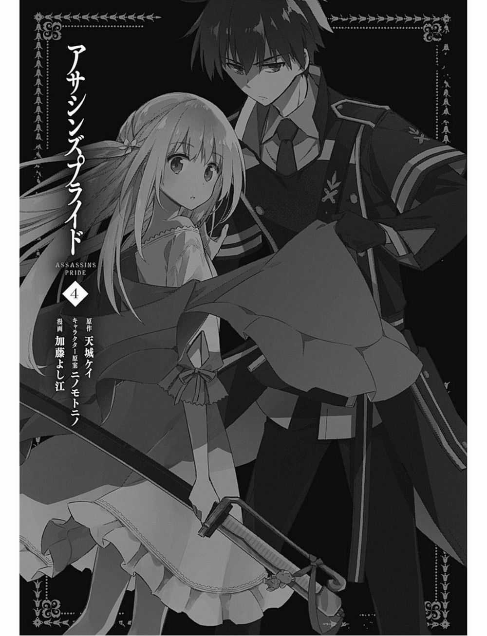 Assassin's Pride Chapter 17.1 trang 5