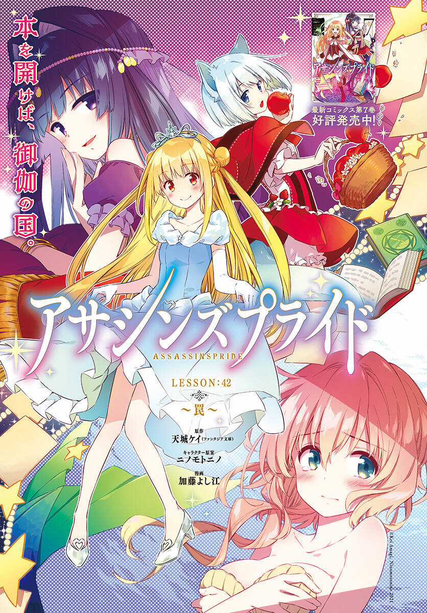 Assassin's Pride Chapter 42 trang 2