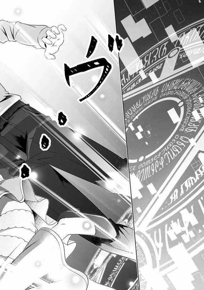 Attouteki Gacha Un De Isekai O Nariagaru! Chapter 1 trang 23