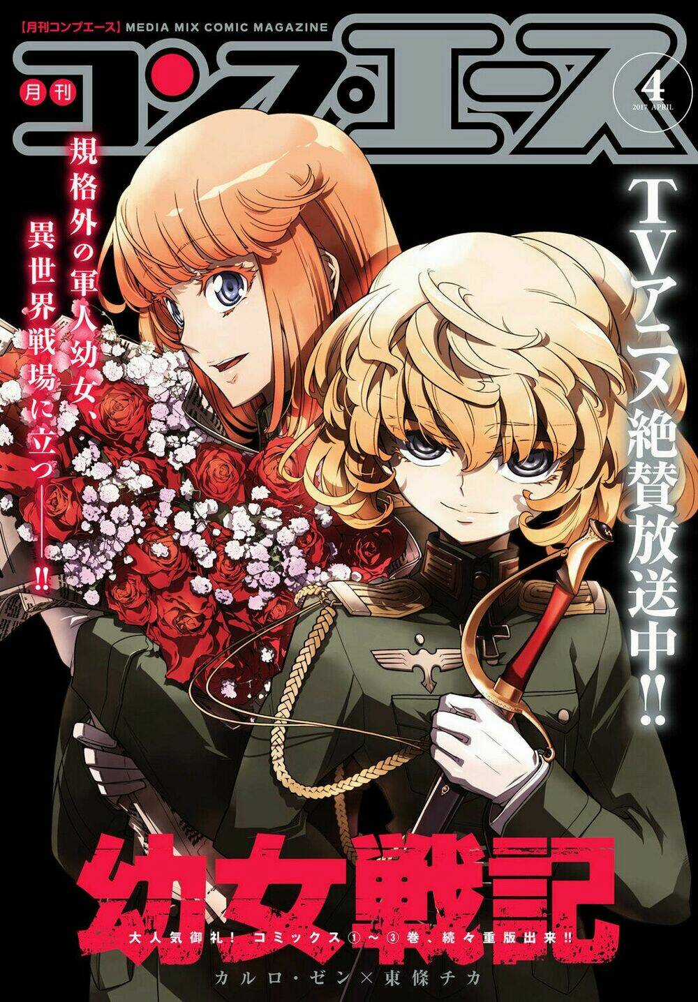 Ấu Nữ Chiến Ký Chapter 14 trang 0