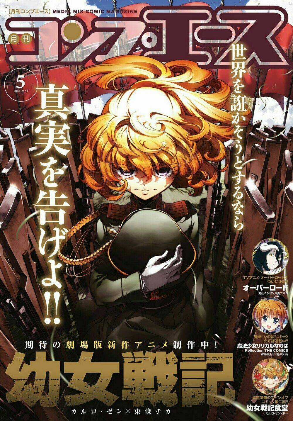 Ấu Nữ Chiến Ký Chapter 29 trang 1