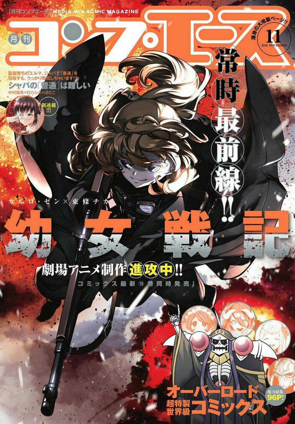 Ấu Nữ Chiến Ký Chapter 34 trang 0
