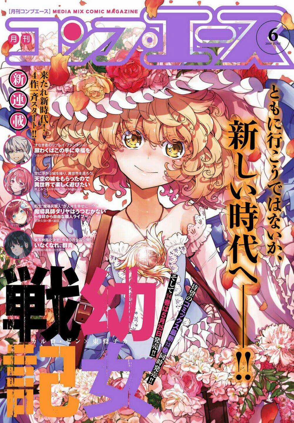 Ấu Nữ Chiến Ký Chapter 42 trang 1