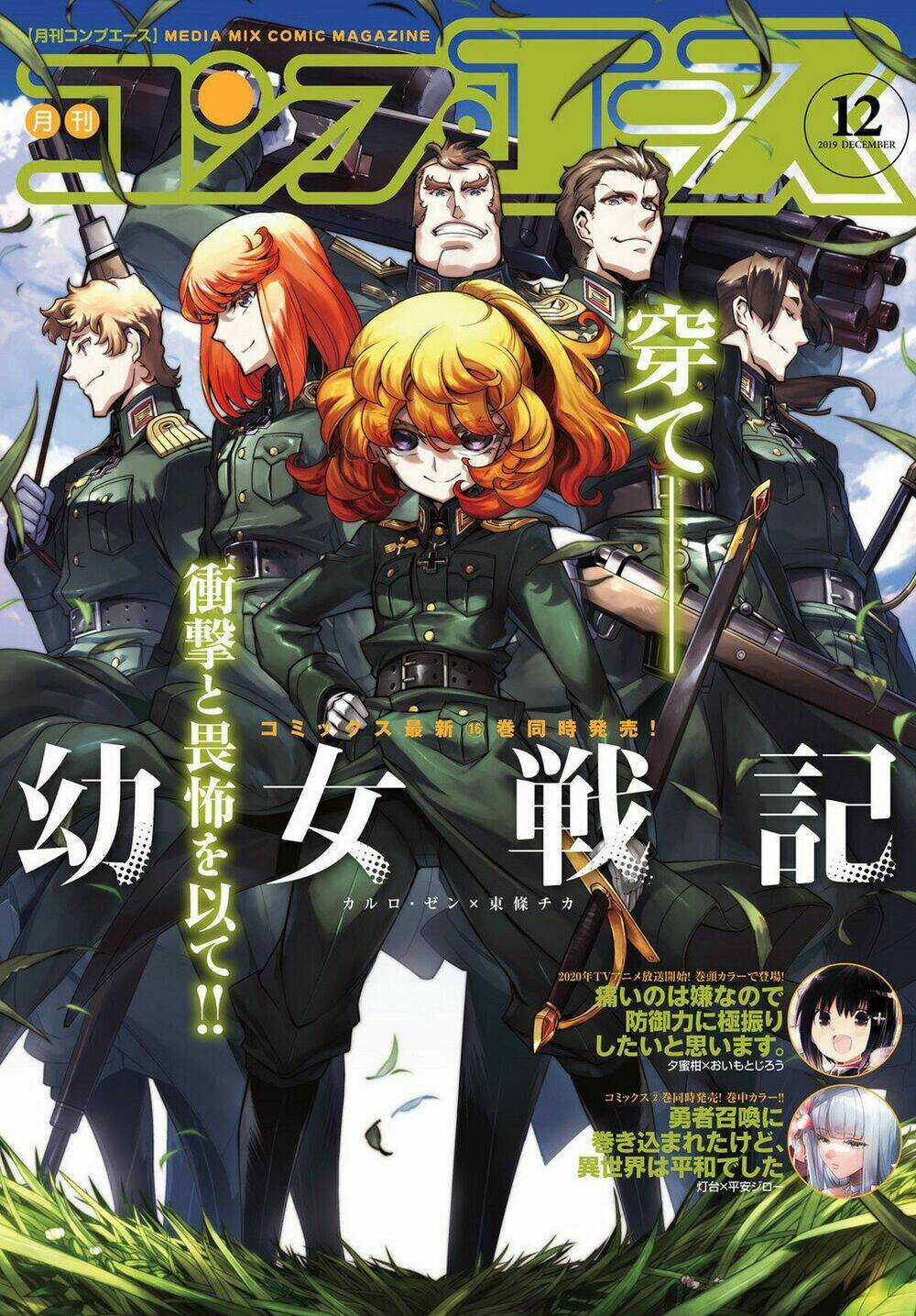 Ấu Nữ Chiến Ký Chapter 49 trang 1