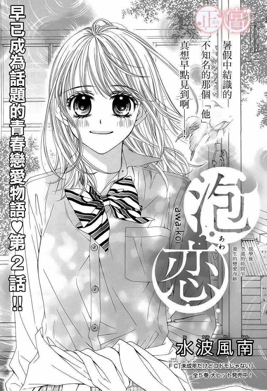 Awa-koi Chapter 2 trang 5