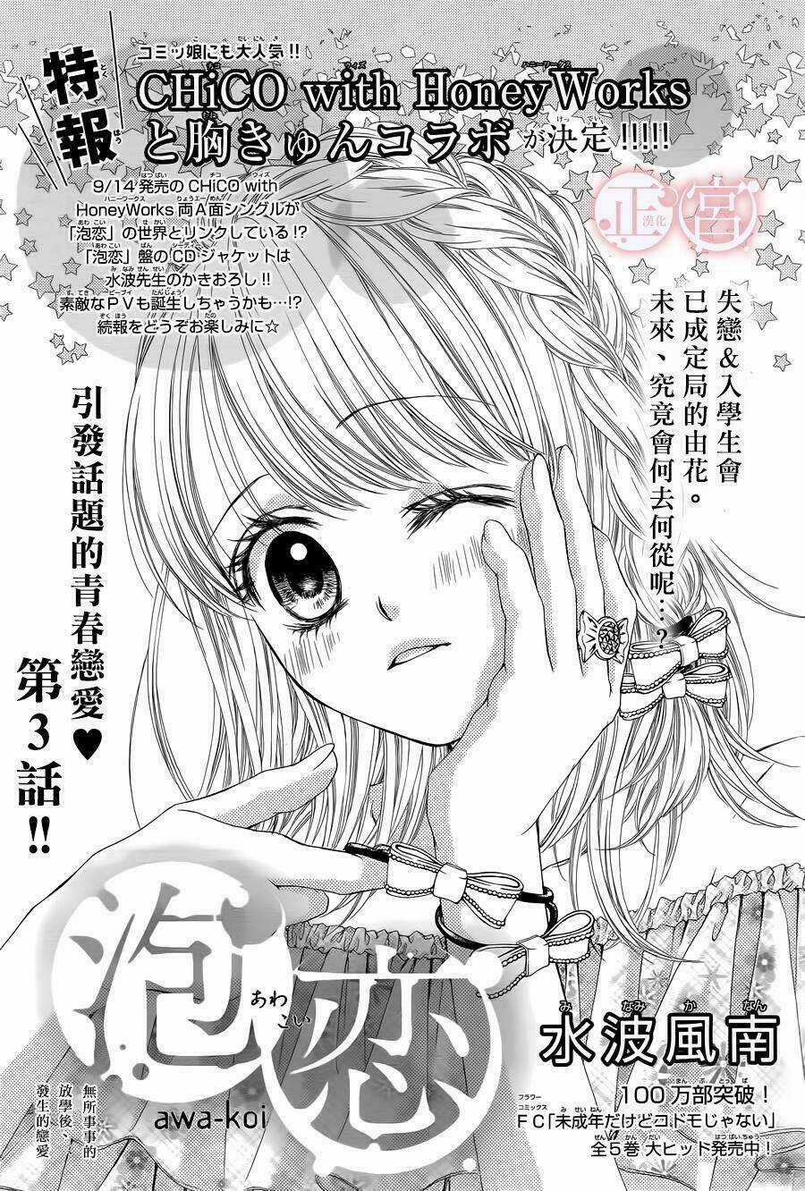 Awa-koi Chapter 3 trang 5