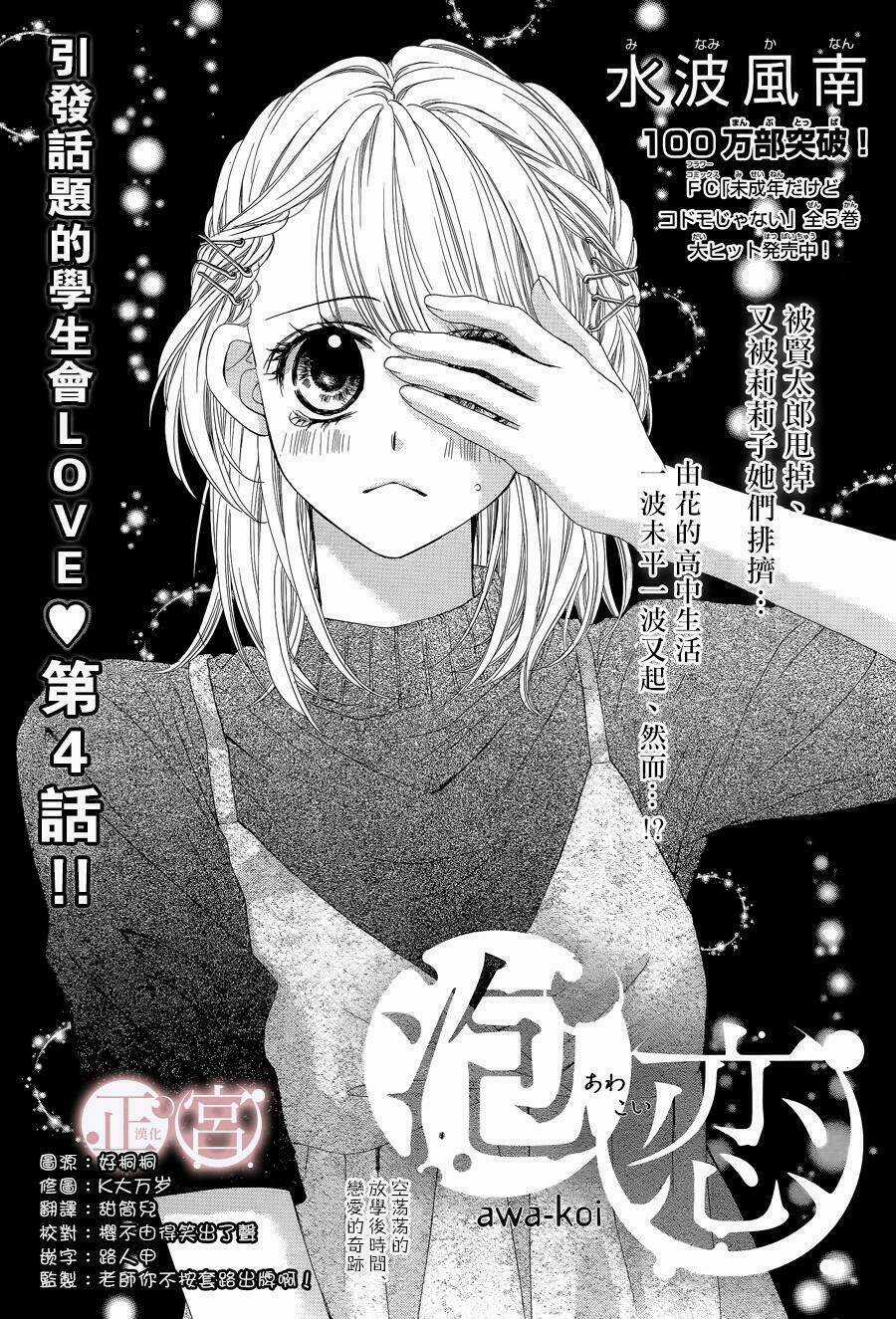 Awa-koi Chapter 4 trang 5