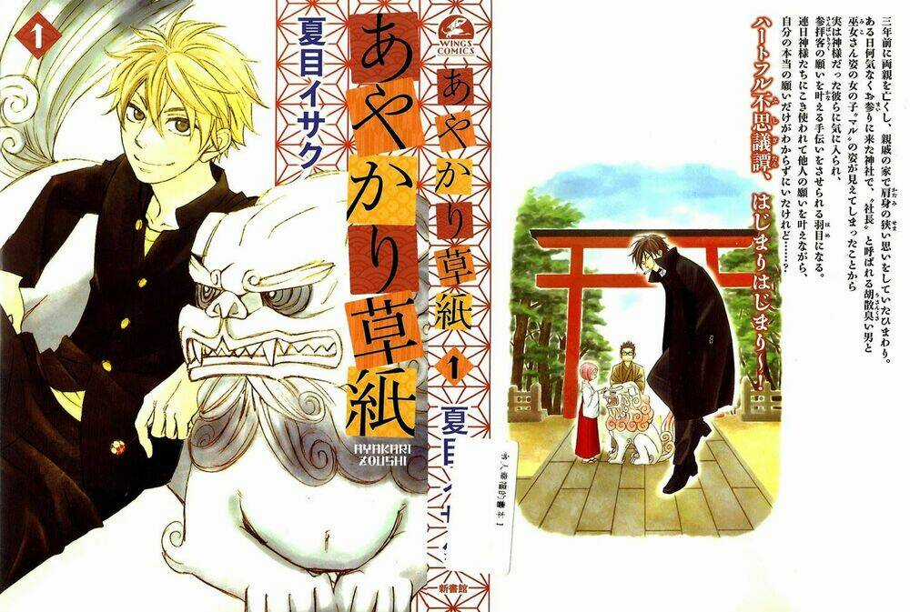 Ayakari-Zoushi Chapter 1 trang 3