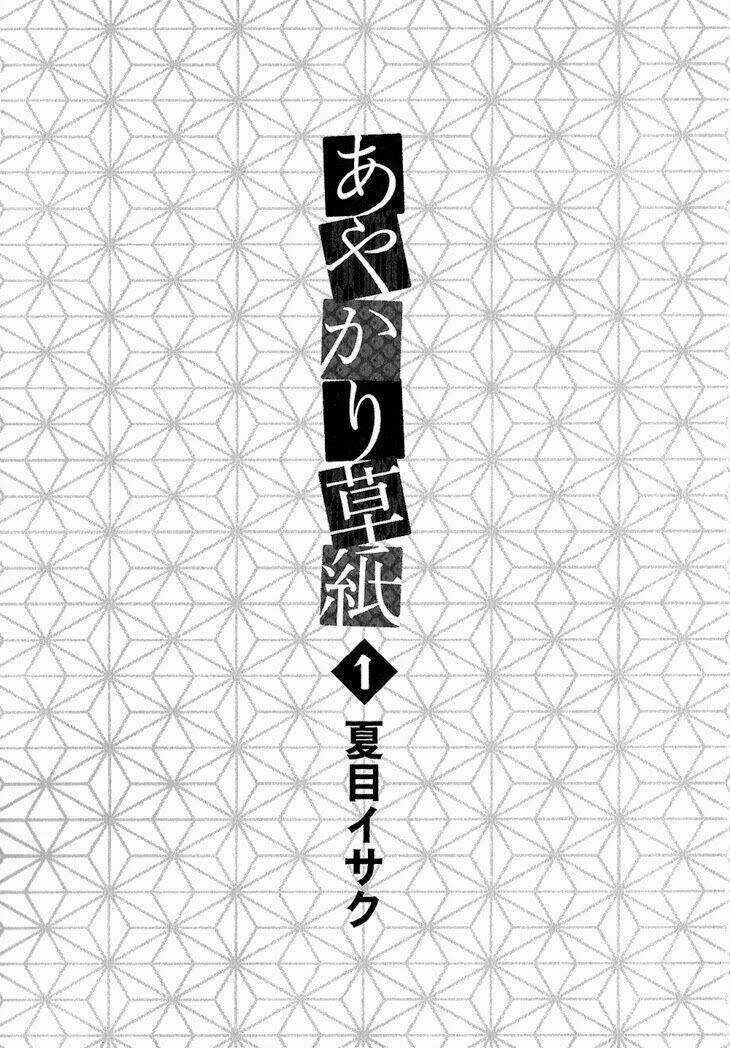 Ayakari-Zoushi Chapter 1 trang 6