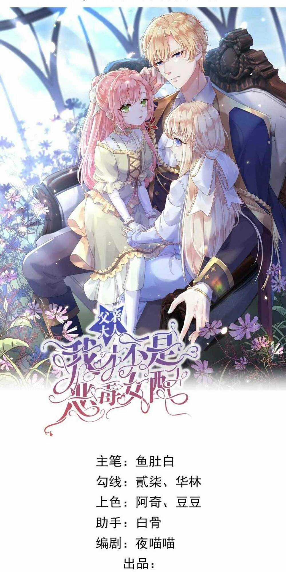 Ba Ba Đại Nhân ! Con Không Phải Là Nữ Phụ Ác Độc ! Chapter 36 trang 3