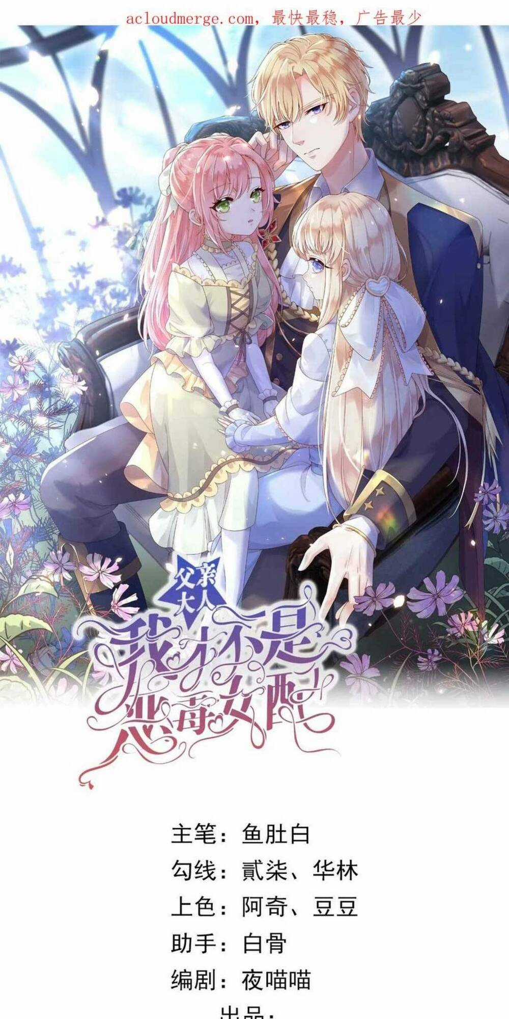Ba Ba Đại Nhân ! Con Không Phải Là Nữ Phụ Ác Độc ! Chapter 40 trang 3