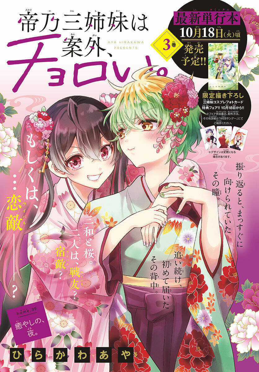Ba Chị Em Nhà Mikadono Dễ Đối Phó Thật Đấy Chapter 39 trang 0
