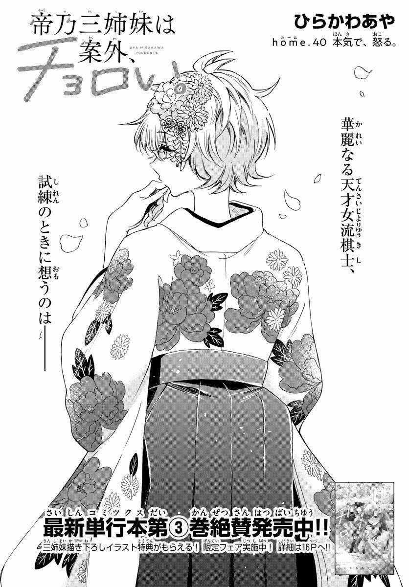 Ba Chị Em Nhà Mikadono Dễ Đối Phó Thật Đấy Chapter 40 trang 0