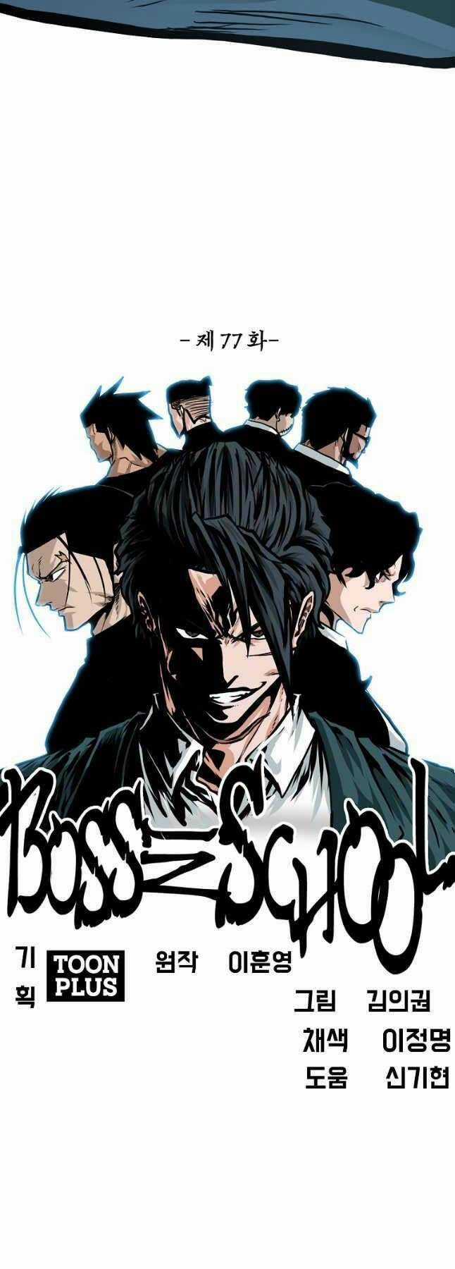 Bá Chủ Học Đường Ss4 Chapter 78 trang 20