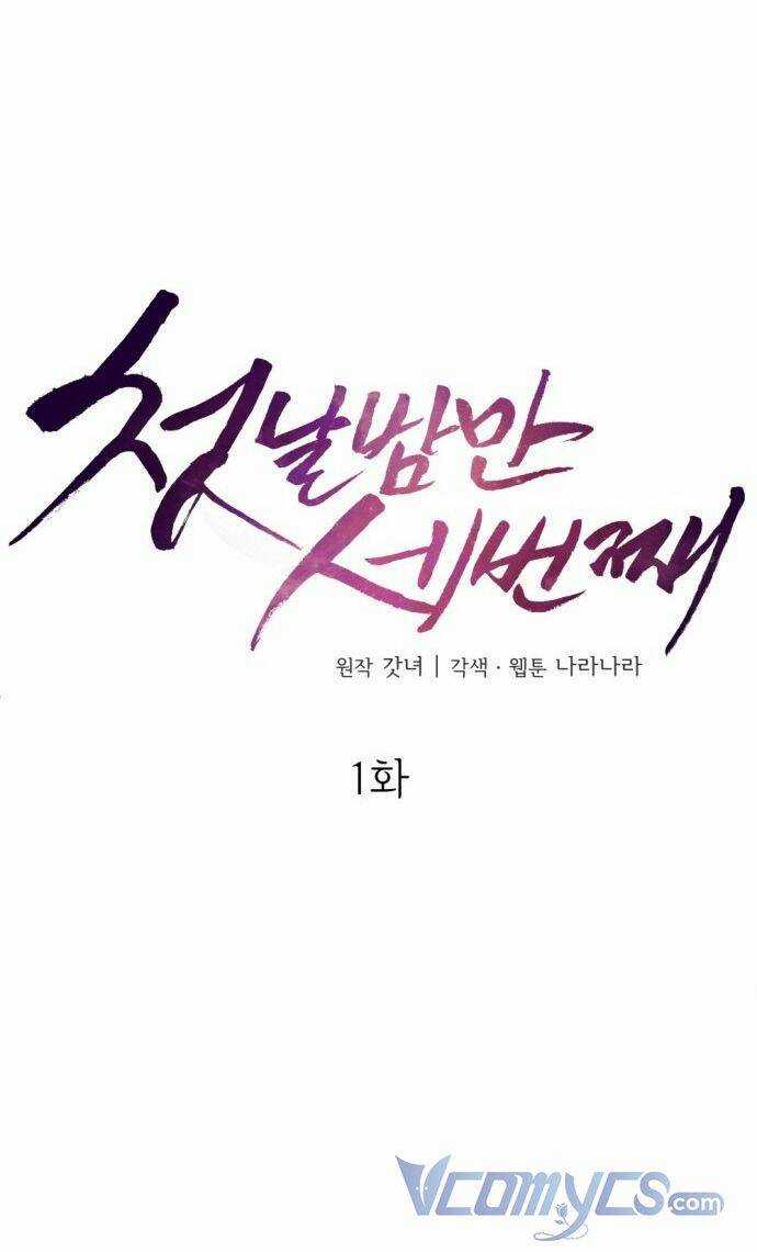 Ba Lần Động Phòng Chapter 1 trang 12