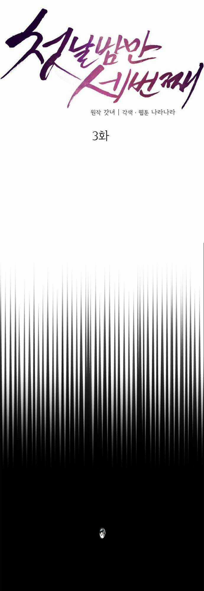 Ba Lần Động Phòng Chapter 3 trang 13