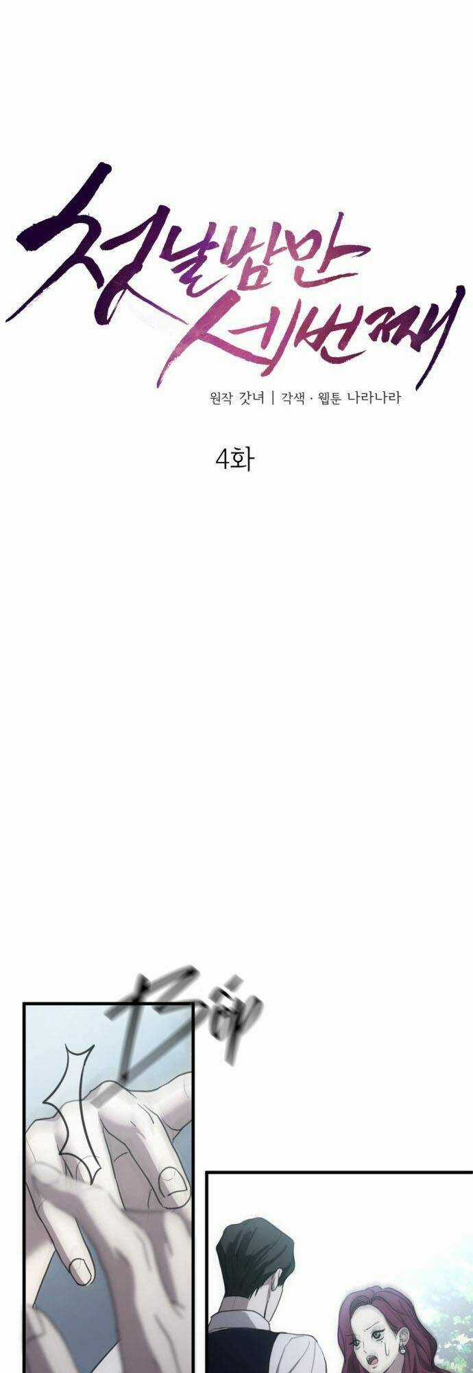 Ba Lần Động Phòng Chapter 4 trang 5