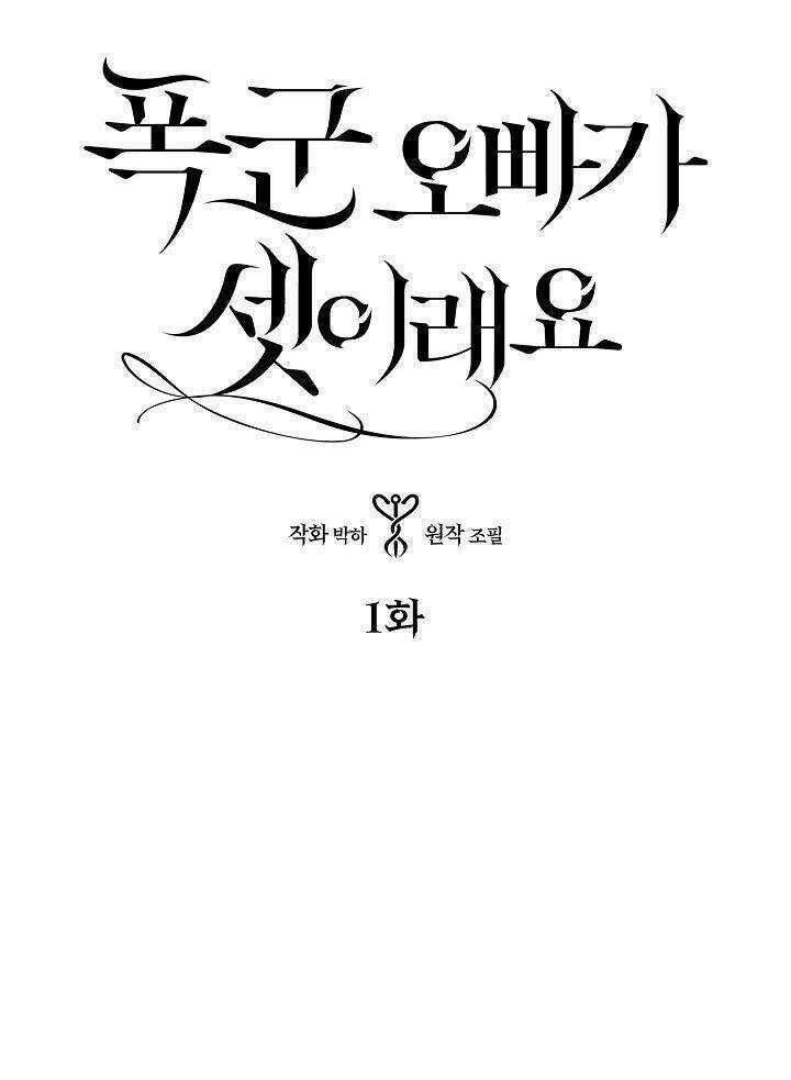 Ba Người Anh Trai Của Tôi Là Bạo Quân Chapter 1 trang 0