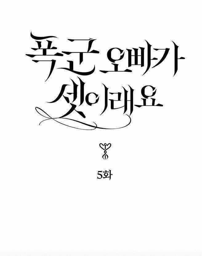 Ba Người Anh Trai Của Tôi Là Bạo Quân Chapter 5 trang 1