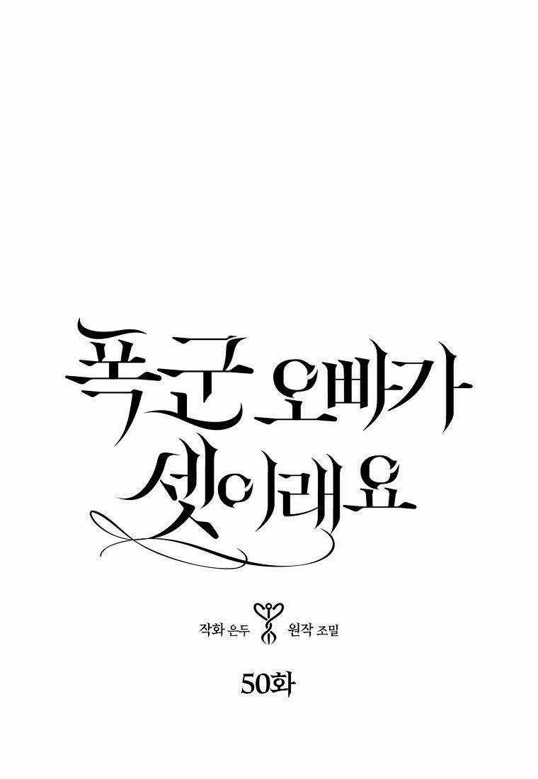 Ba Người Anh Trai Của Tôi Là Bạo Quân Chapter 50.1 trang 0