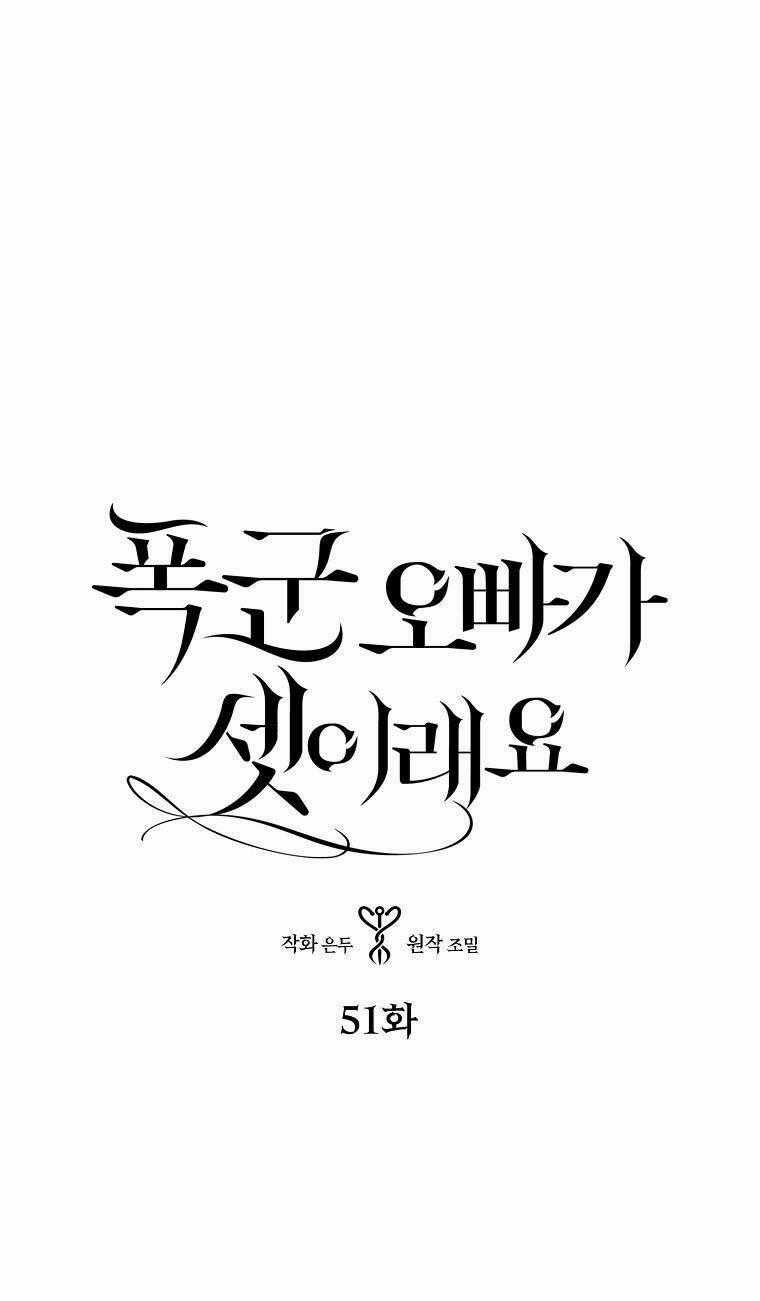 Ba Người Anh Trai Của Tôi Là Bạo Quân Chapter 51.1 trang 0