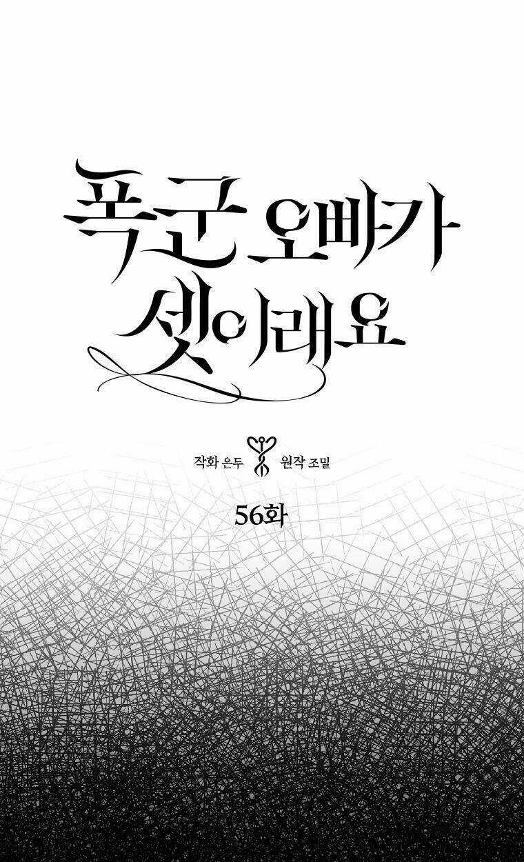 Ba Người Anh Trai Của Tôi Là Bạo Quân Chapter 56.1 trang 1