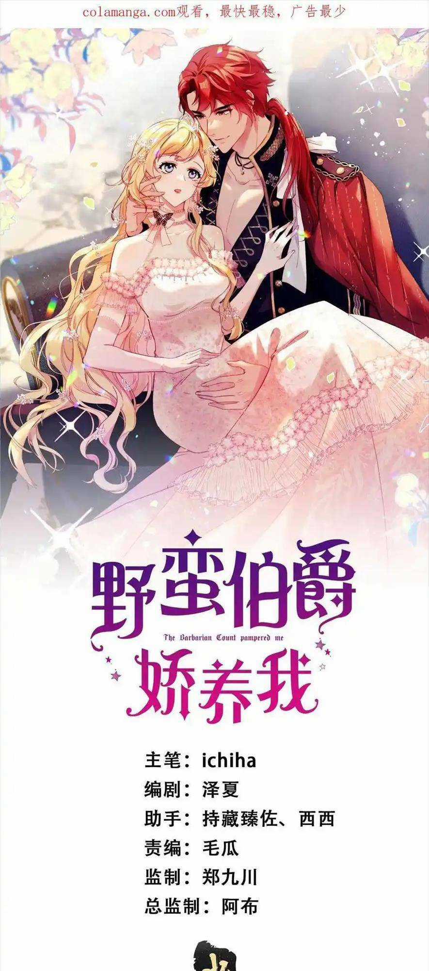 Bá Tước Man Rợn Nuông Chiều Ta Chapter 1 trang 3