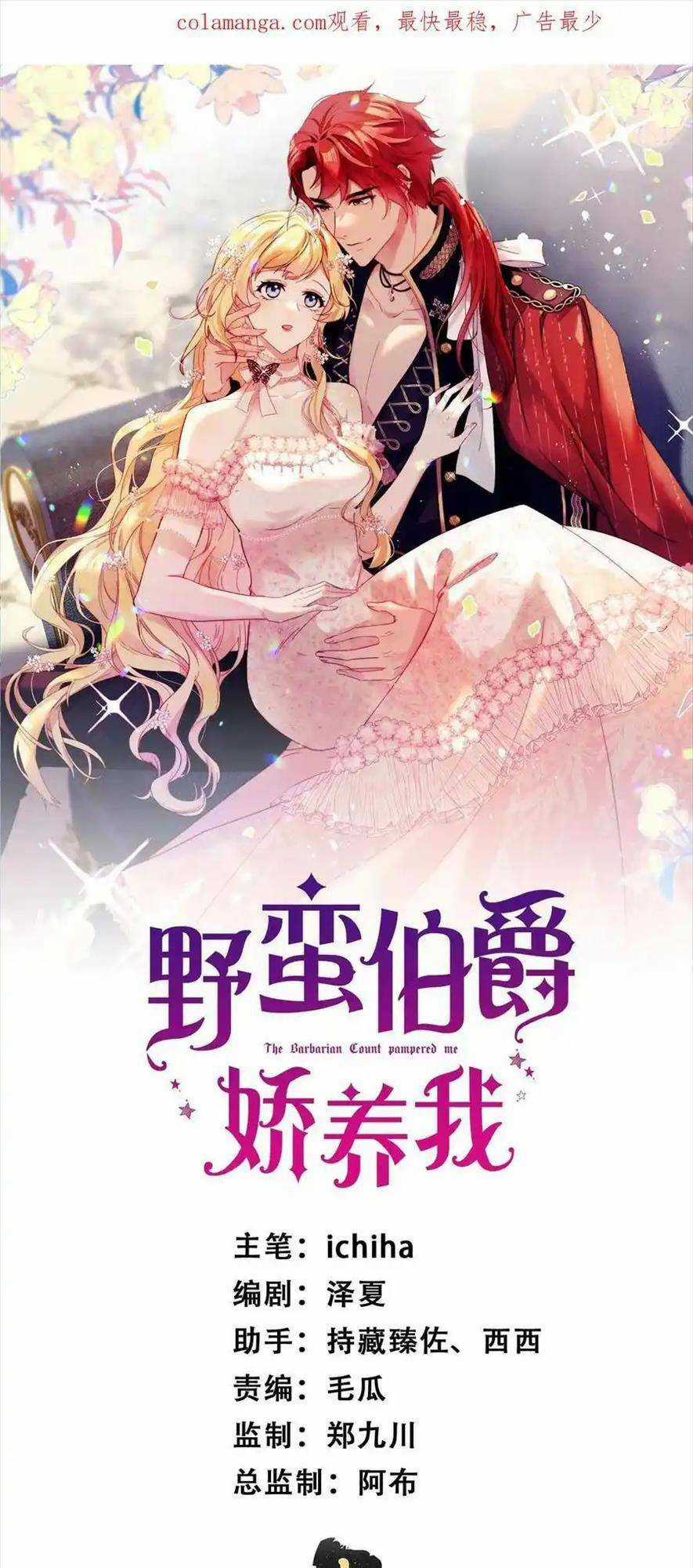 Bá Tước Man Rợn Nuông Chiều Ta Chapter 14 trang 3