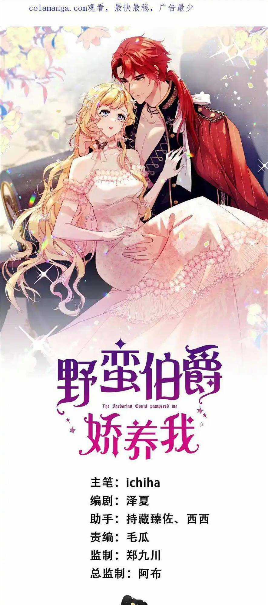 Bá Tước Man Rợn Nuông Chiều Ta Chapter 15 trang 3