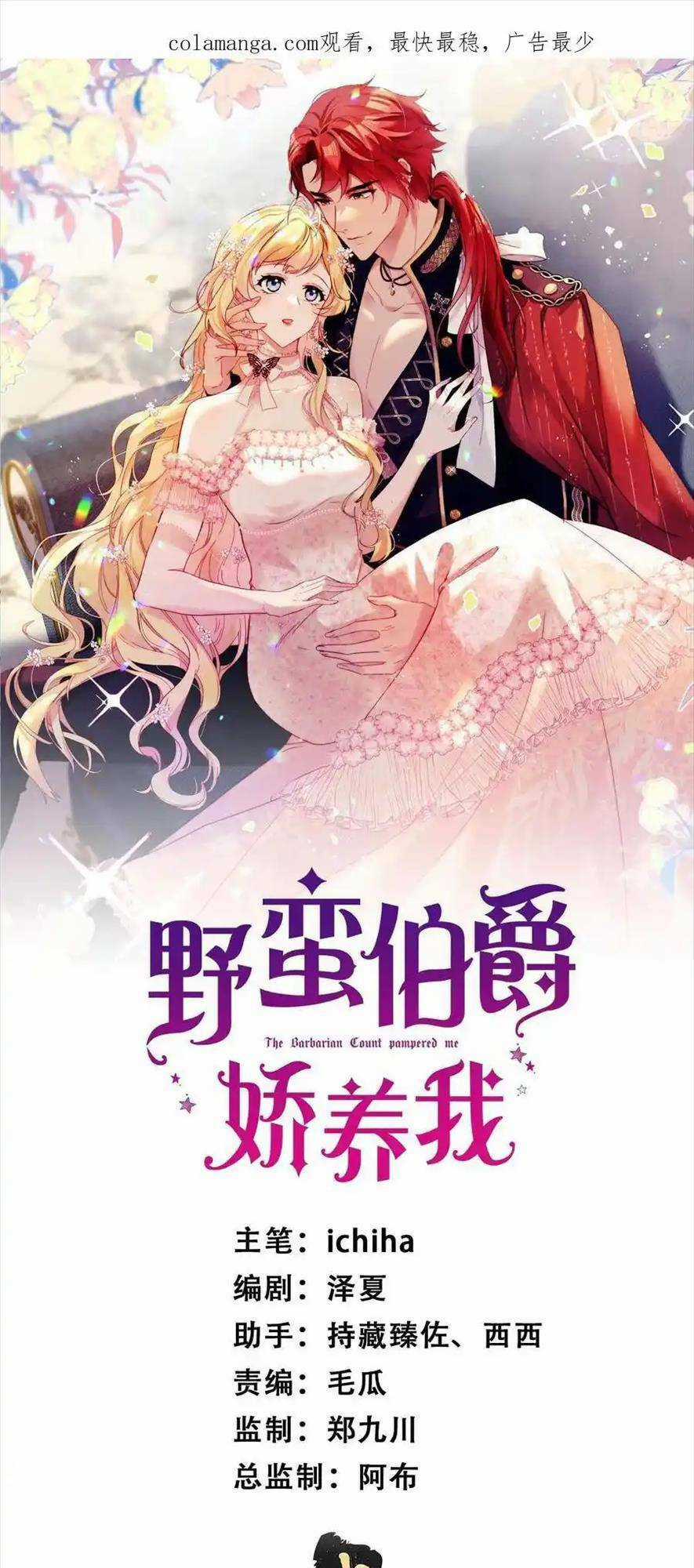 Bá Tước Man Rợn Nuông Chiều Ta Chapter 16 trang 3