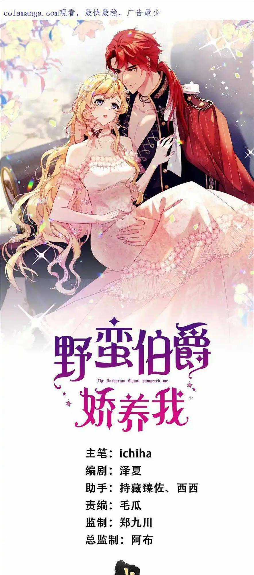 Bá Tước Man Rợn Nuông Chiều Ta Chapter 17 trang 3
