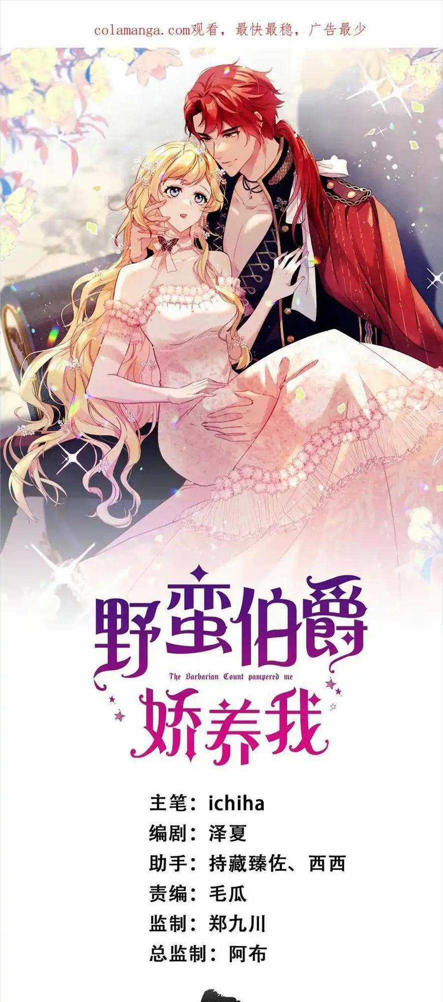 Bá Tước Man Rợn Nuông Chiều Ta Chapter 23 trang 3