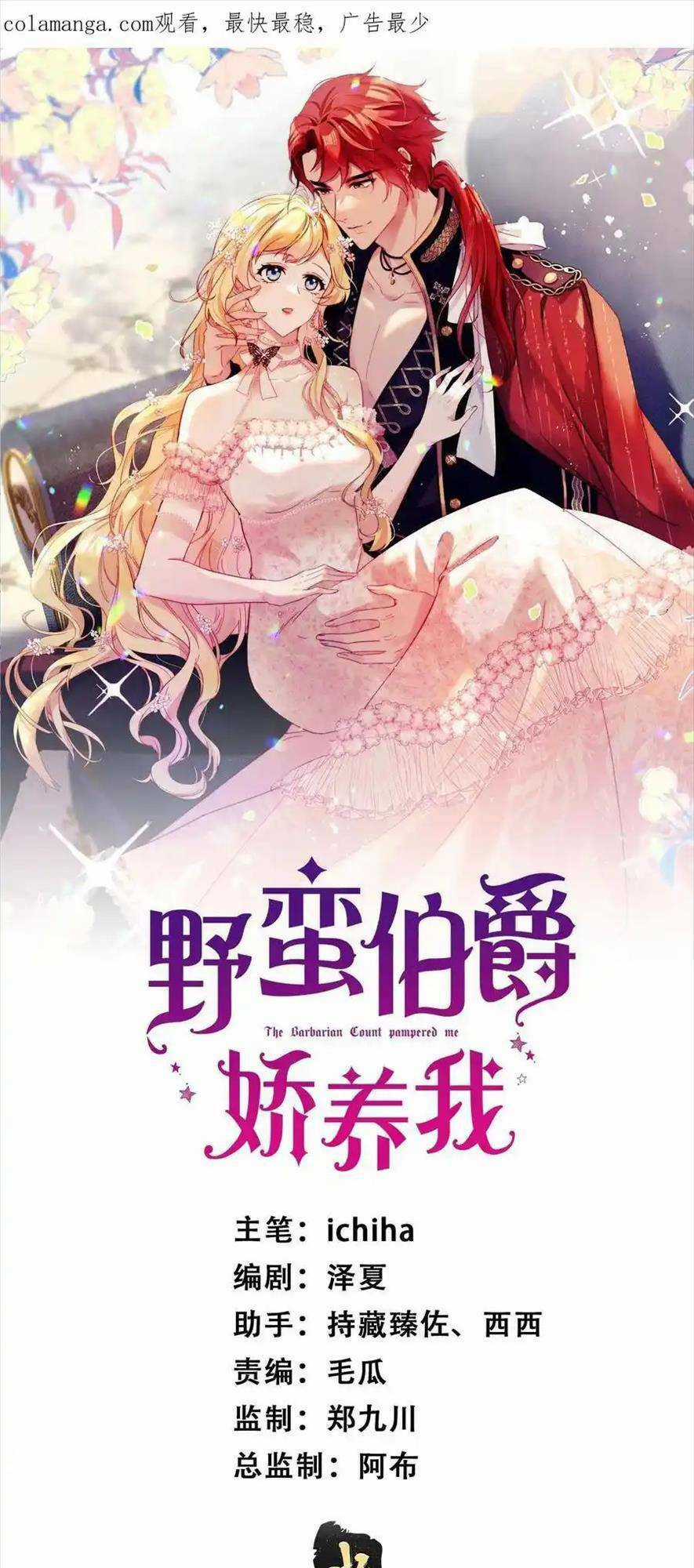 Bá Tước Man Rợn Nuông Chiều Ta Chapter 27 trang 3