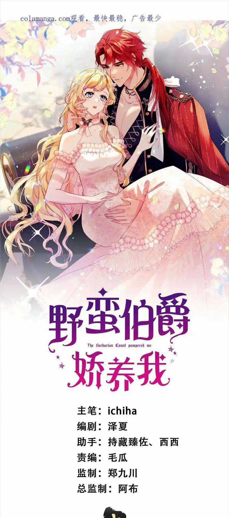 Bá Tước Man Rợn Nuông Chiều Ta Chapter 3 trang 3