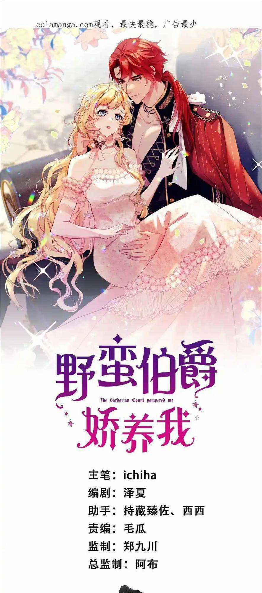 Bá Tước Man Rợn Nuông Chiều Ta Chapter 30 trang 3