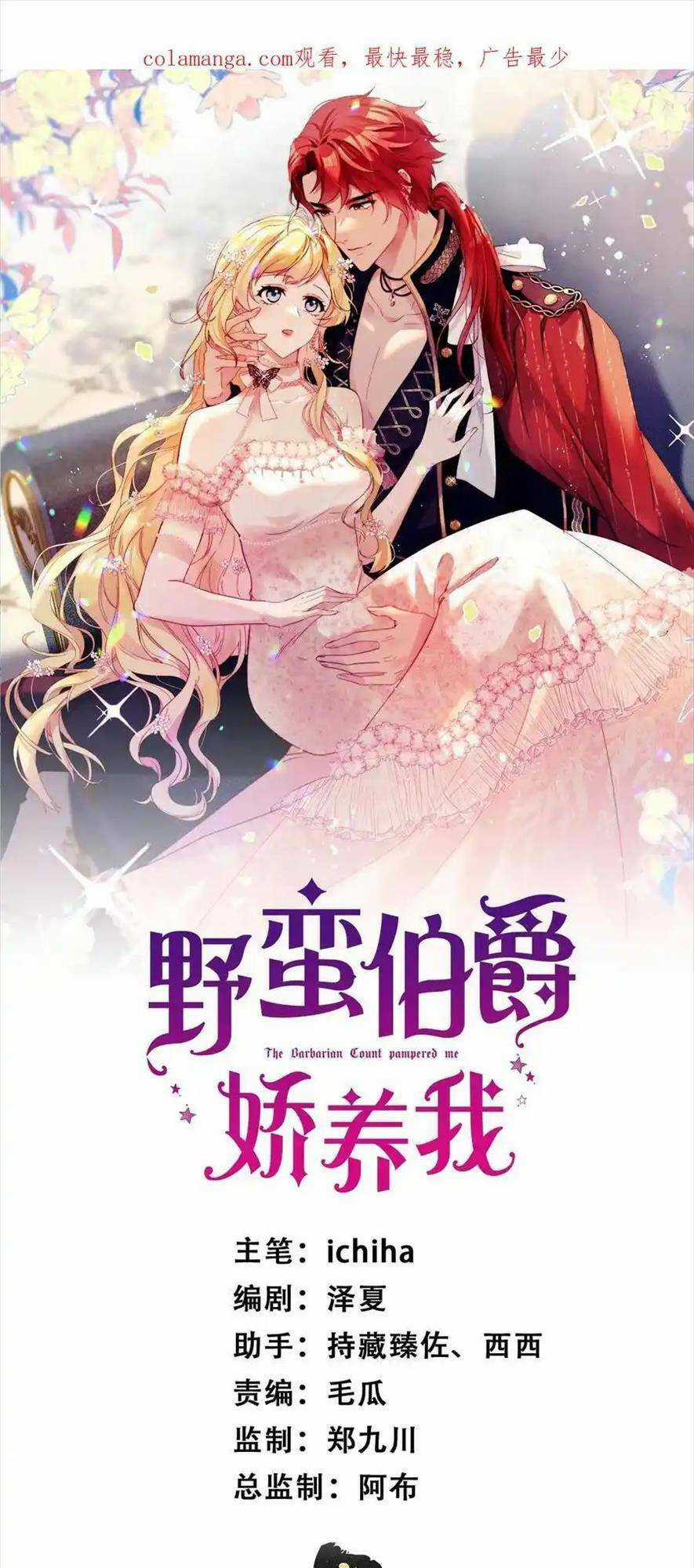 Bá Tước Man Rợn Nuông Chiều Ta Chapter 31 trang 3