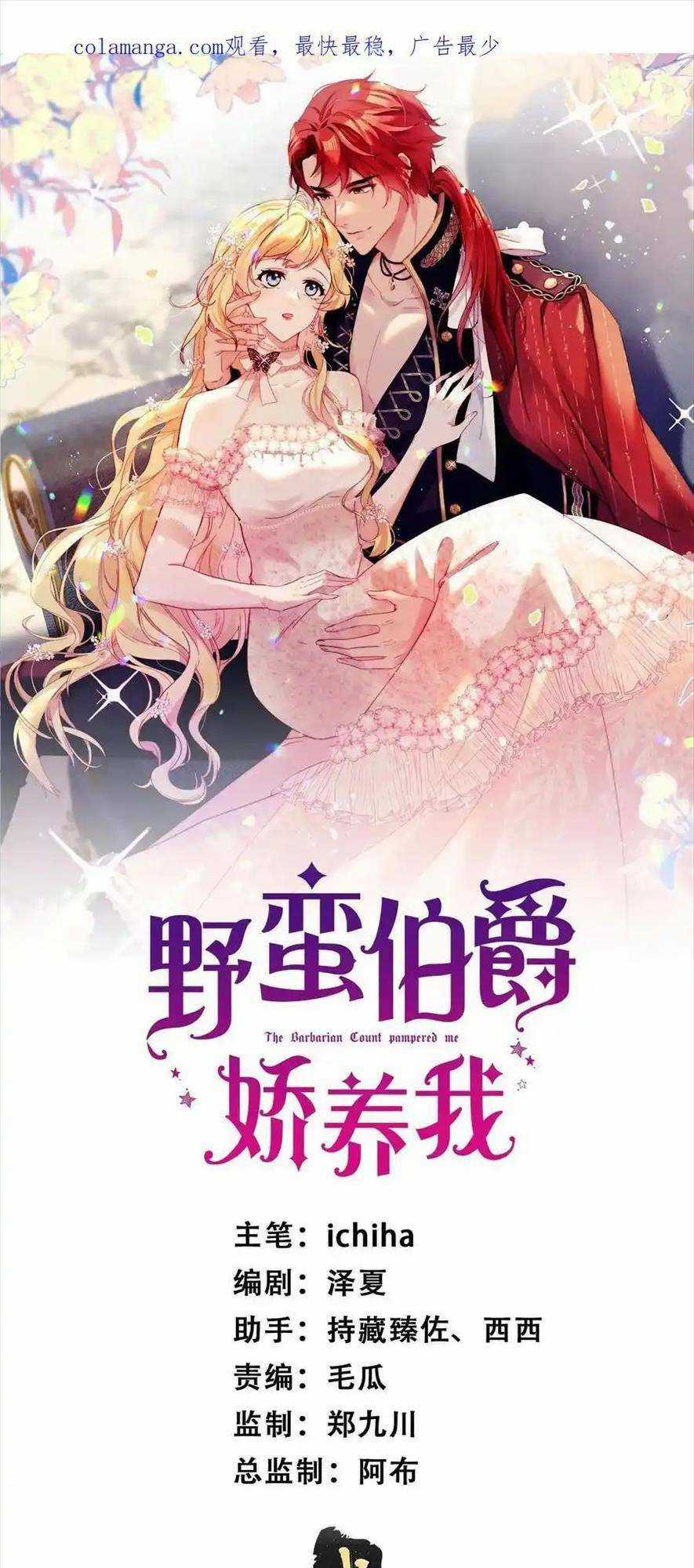 Bá Tước Man Rợn Nuông Chiều Ta Chapter 32 trang 3