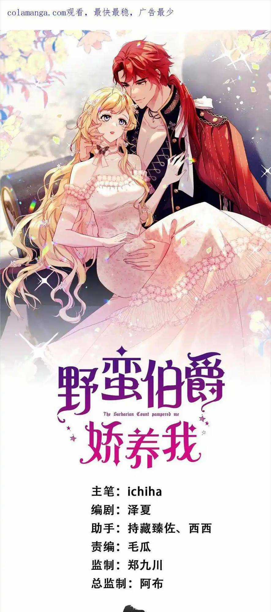 Bá Tước Man Rợn Nuông Chiều Ta Chapter 7 trang 3
